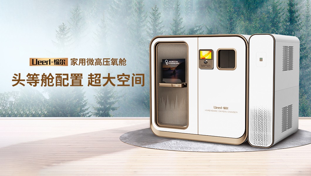 高壓氧艙十大品牌權(quán)威推薦：高端健康生活的品質(zhì)之選